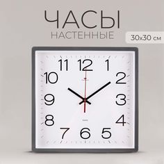 Часы Рубин Часы настенные, серия: Классика, плавный ход, 30 х 30 см, серые