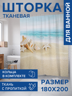 Штора для ванной тканевая JoyArty "Морская звезда и ракушки на песке", 180х200, sc_4277