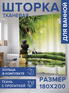 Штора для ванной тканевая JoyArty "Бамбуковый релакс", 180х200, sc_7994