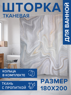 Штора для ванной тканевая JoyArty "Мраморные волны", 180х200, sc_37017
