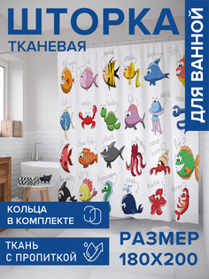 Штора для ванной тканевая JoyArty "Морские обитатели", 180х200, sc_9062