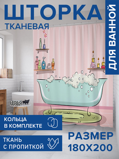 Штора для ванной тканевая JoyArty "Пенная ванна", 180х200, sc_9537