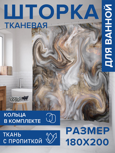 Штора для ванной тканевая JoyArty "Мраморные вихри", 180х200, sc_37014