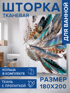 Штора для ванной тканевая JoyArty "Декоративные перья", 180х200, sc_20238