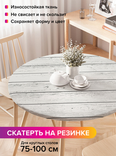 Скатерть на кухонный стол "Деревянные доски" на резинке 75-100 см Joy Arty