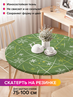 Скатерть на кухонный стол "Приятные снежинки" на резинке 75-100 см Joy Arty