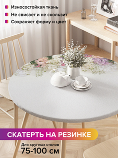 Скатерть на кухонный стол "Весенняя сирень" на резинке 75-100 см Joy Arty