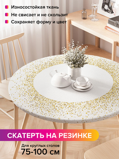 Скатерть на кухонный стол "Золотые брызги" на резинке 75-100 см Joy Arty