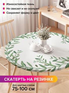 Скатерть на кухонный стол "Ветвь оливы" на резинке 75-100 см Joy Arty