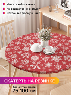 Скатерть на кухонный стол "Рождественские снежинки" на резинке 75-100 см Joy Arty