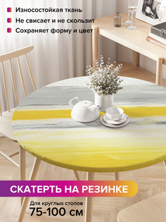 Скатерть на кухонный стол "Окрашенная доска" на резинке 75-100 см Joy Arty