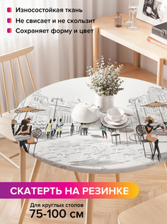 Скатерть на кухонный стол "Летние столики кафе" на резинке 75-100 см Joy Arty