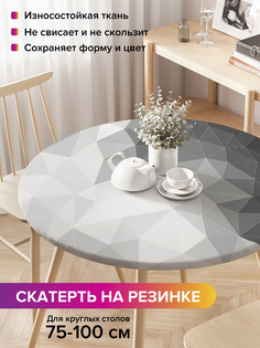 Скатерть на кухонный стол "Призма моно" на резинке 75-100 см Joy Arty