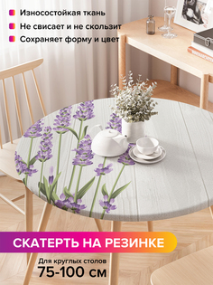 Скатерть на кухонный стол "Лаванда у забора" на резинке 75-100 см Joy Arty