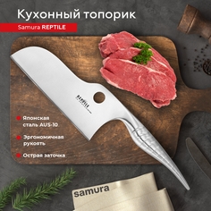 Кухонный топорик для рубки хрящей костей мяса Samura Reptile профессиональный SRP-0040