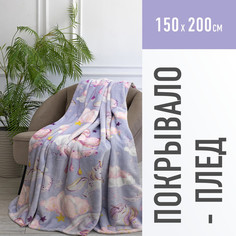 Плед Happy Family Единорожка 150х200 см 1,5 спальное велсофт
