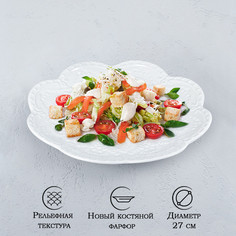 Тарелка Доляна «Сьюзен», d=27 см, цвет белый