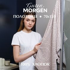 Полотенце махровое, Иллюзион, Бежевый, 70х130, Guten Morgen