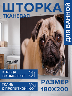 Штора для ванной тканевая JoyArty "Доверчивый мопс", 180х200, sc_6551