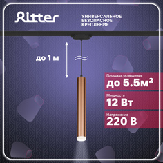 Светильник трековый подвесной LED ARTLINE цилиндр 40х300 12Вт 840Лм 4000К золото Ritter