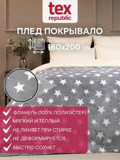 Плед 180х200 TexRepublic Absolute Звезды велсофт Серый белый 2 спальный