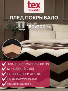 Плед 180х200 TexRepublic Absolute Зигзаги велсофт Бежевый 2 спальный