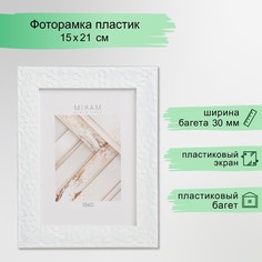 MIRAM Фоторамка пластик "МИРАМ" 15х21 см, 651660-6, (пластиковый экран) Fotografia