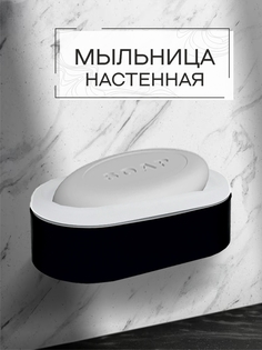 Мыльница с держателем Zenfort коллекция "Магия", черный,