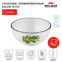 Миска фарфоровая Walmer Salad, 15 см, 750 мл, W37000137