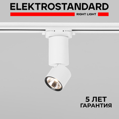 Трековый однофазный светильник Elektrostandard Sens 85047/01 белый матовый 10 Вт 4200K