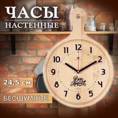 Часы настенные, серия: Кухня, Разделочная доска Bon Appetit , плавный ход, 24.5 х 35 см No Brand