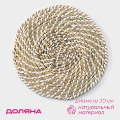 Салфетка сервировочная на стол Доляна Солнце, d=30 см, цвет белый