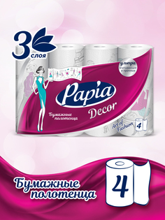 Полотенца бумажные Papia Decor 3 слоя, 4 рулона
