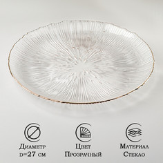 Тарелка подстановочная «Фейверк», d=27 см, цвет прозрачный No Brand