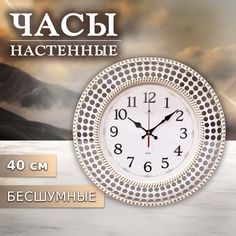 Часы Рубин Часы настенные, серия: Классика, плавный ход, d-40 см, белые
