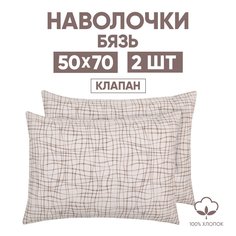 Наволочки АРТПОСТЕЛЬ 50х70 2 шт. из бязи Эльбрус арт. 203