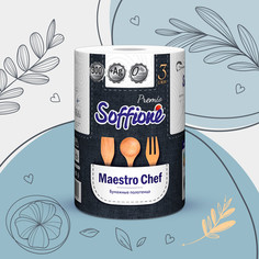 Бумажные полотенца Soffione Maestro Chef трехслойные, 1 рулон