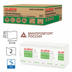 Полотенца бумажные 200 шт, LAIMA H3, ADVANCED, 2-сл, белые, 20 пачек, 22х23, V-сложение Лайма