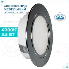 Встраиваемый светодиодный светильник GLS LED Polus LUX,3,5 Вт, 220V IP44,4000К