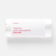 Пакеты Самокат для завтраков 25x32 см, 100 шт.