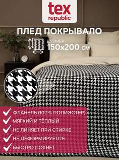 Плед 150х200 TexRepublic Absolute Гусиная лапка велсофт Черно-белый 1,5 спальный
