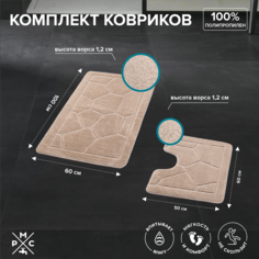 Комплект ковриков РМС КК-02БЖ-100х60/50х60 Ростовская Мануфактура Сантехники
