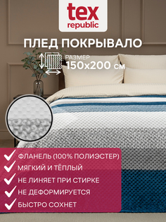 Плед 150х200 TexRepublic Deco Lux Полосы велсофт Синий 1,5 спальный плюшевый мягкий