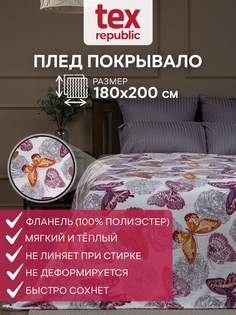 Плед 180х200 TexRepublic Absolute Бабочки велсофт Бежевый фиолетовый 2 спальный