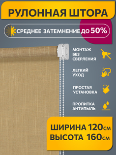 Штора рулонная Decofest 80357303 120x160 см янтарная