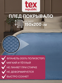 Плед 150х200 TexRepublic Deco Ромбики велсофт Голубой 1,5 спальный плюшевый мягкий