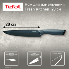 Нож для измельчения 20 см. Tefal Fresh Kitchen K1221205 TEFAL K1221205