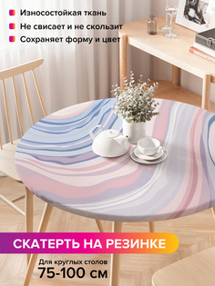 Скатерть на кухонный стол "Абстракция" на резинке 75-100 см Joy Arty