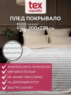 Плед 200х220 TexRepublic Absolute Зигзаг двухцветный велсофт Серый Евро