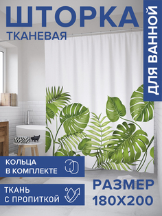 Штора для ванной тканевая JoyArty "Листья тропических растений", 180х200, sc_36054